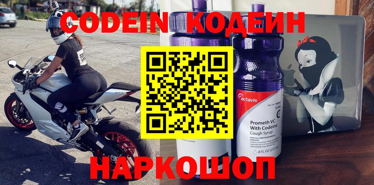 Люберцы  Codein Purple Drank  Вход с VPN  купить наркотики сайты  Кодеиновый сироп Lean напиток Lean (лин) 