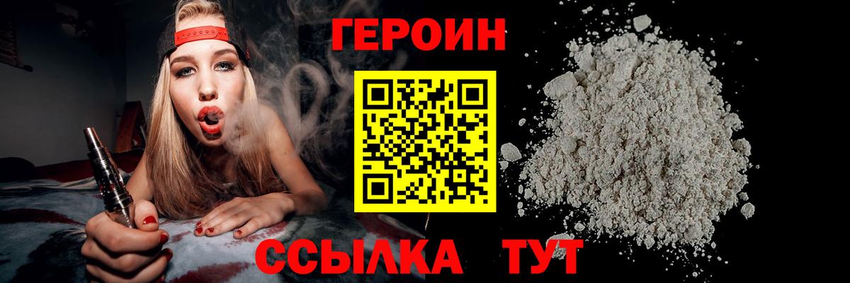ГЕРОИН VHQ  Вход с VPN  Люберцы 